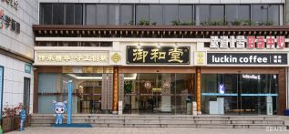 福州御和堂