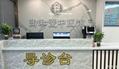 福州御和堂