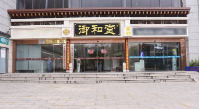 福州御和堂中医简介：妙手仁心 守护福州百姓健康